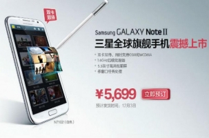 В Китае представили Galaxy Note II на две сим-карты