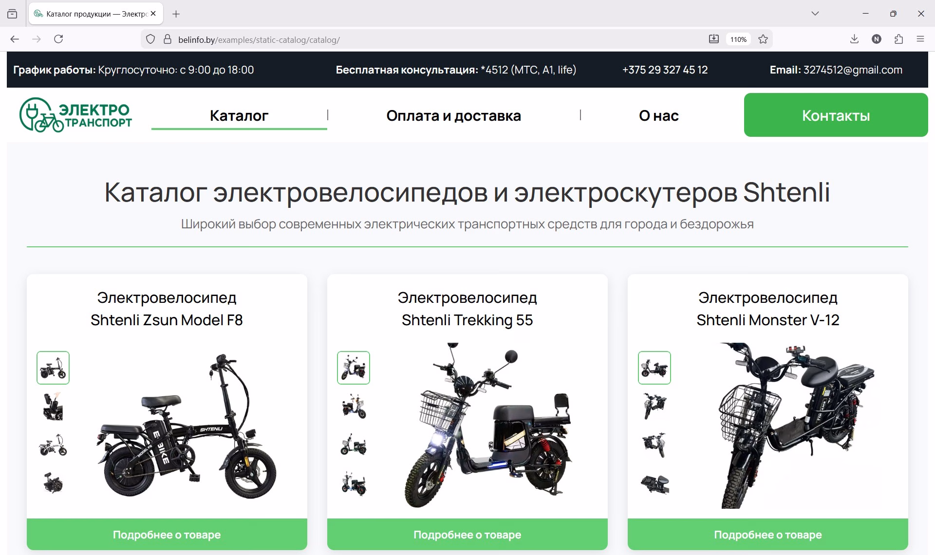 Статический каталог